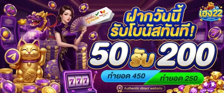 heng22 โปรโมชั่น