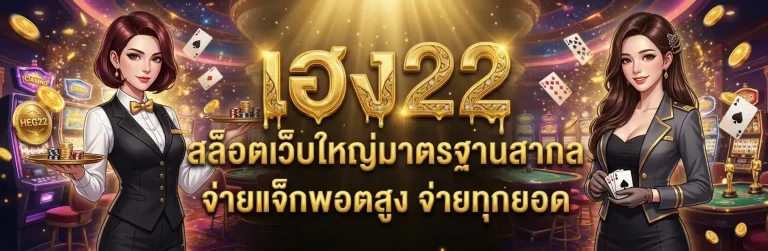เฮง22