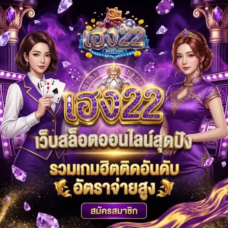 heng22 สล็อต